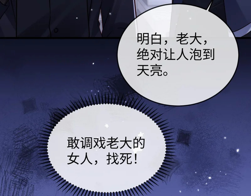 第29话 渣男上赶纠缠 第108页