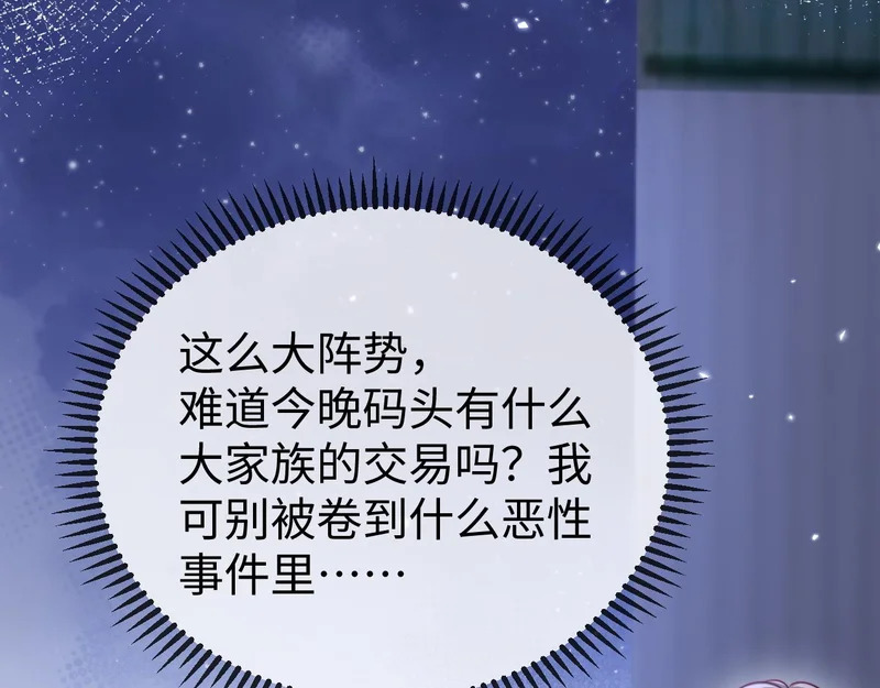 第29话 渣男上赶纠缠 第112页