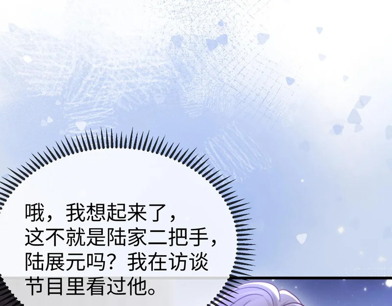 第29话 渣男上赶纠缠 第121页