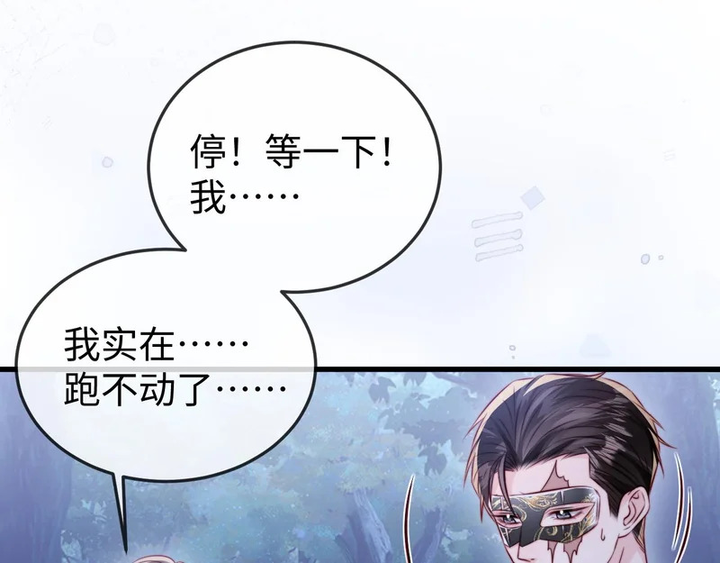 第30话 以身相许 第25页