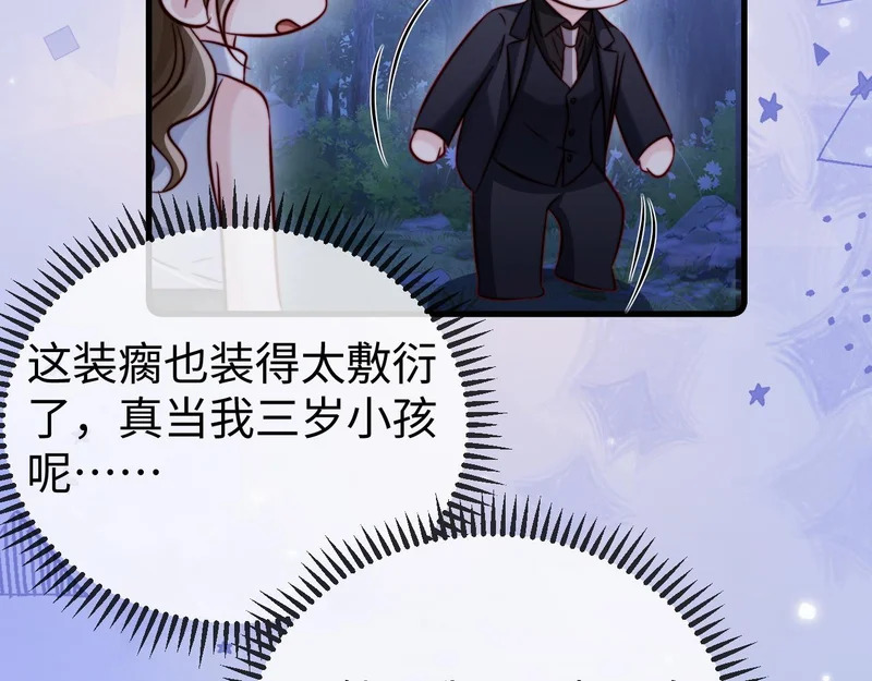 第30话 以身相许 第31页