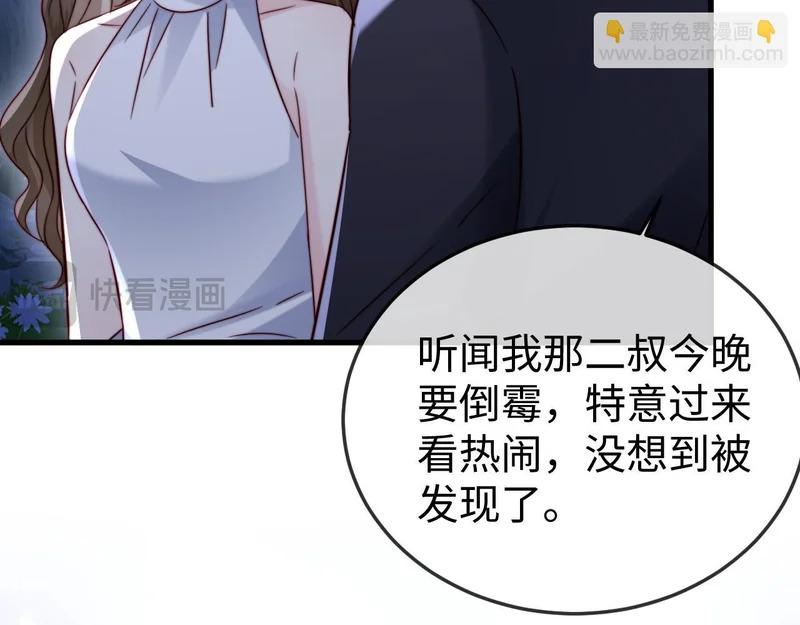 第30话 以身相许 第34页