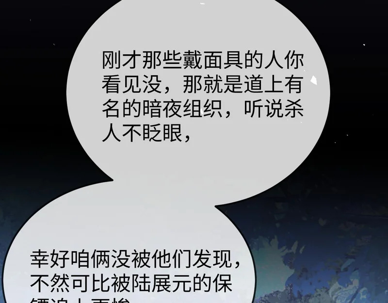 第30话 以身相许 第38页