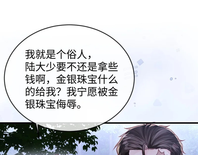 第30话 以身相许 第67页