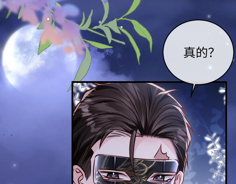 第30话 以身相许 第76页