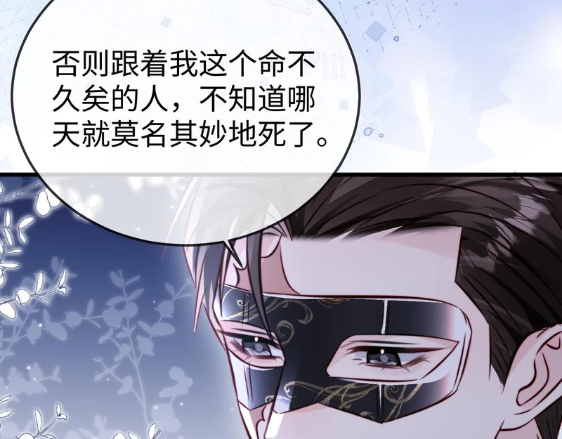 第30话 以身相许 第85页