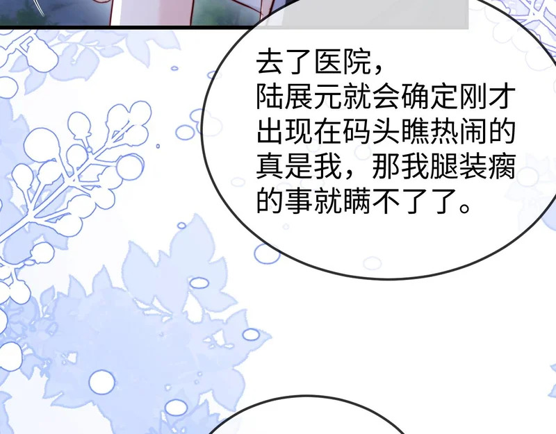 第30话 以身相许 第111页