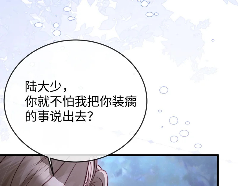 第31话 今晚你就在这睡 第13页