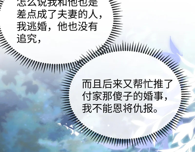 第31话 今晚你就在这睡 第18页