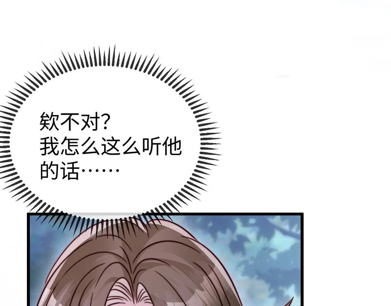 第31话 今晚你就在这睡 第25页