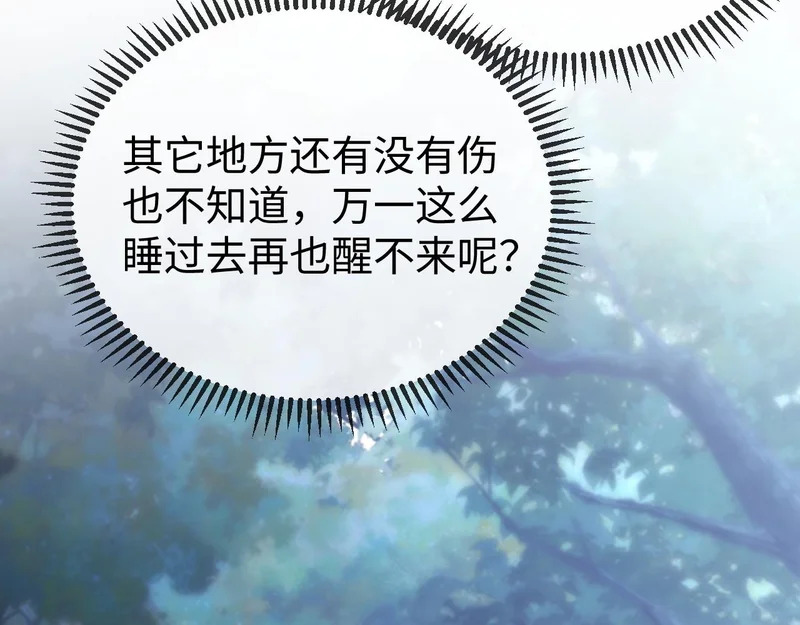 第31话 今晚你就在这睡 第29页