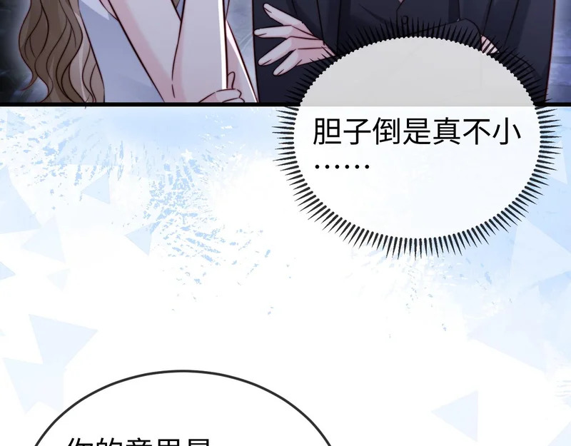 第31话 今晚你就在这睡 第43页