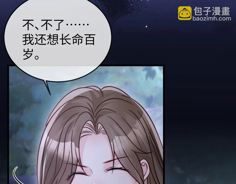 第31话 今晚你就在这睡 第48页