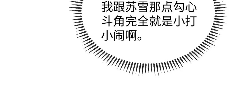 第31话 今晚你就在这睡 第67页