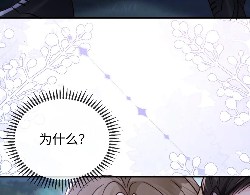 第31话 今晚你就在这睡 第71页