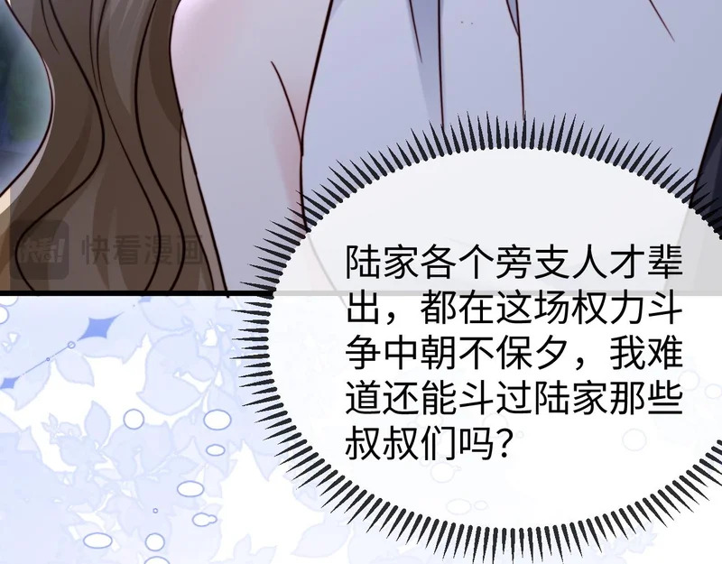 第31话 今晚你就在这睡 第73页