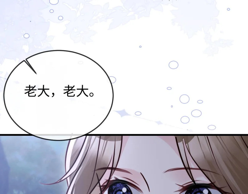 第31话 今晚你就在这睡 第74页