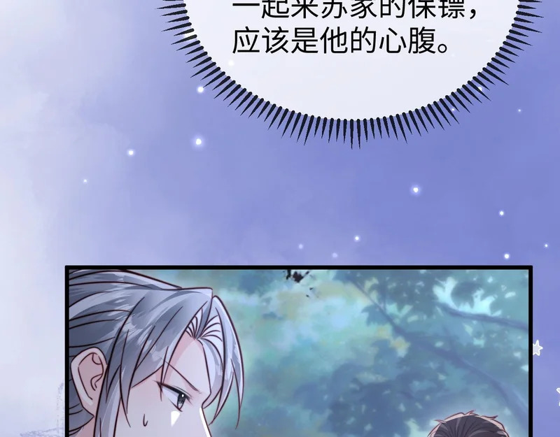 第31话 今晚你就在这睡 第79页