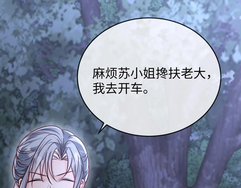 第31话 今晚你就在这睡 第84页