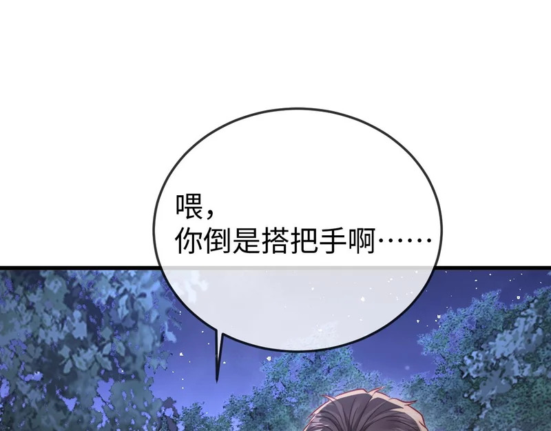 第31话 今晚你就在这睡 第88页