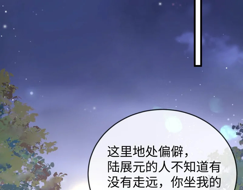 第31话 今晚你就在这睡 第96页