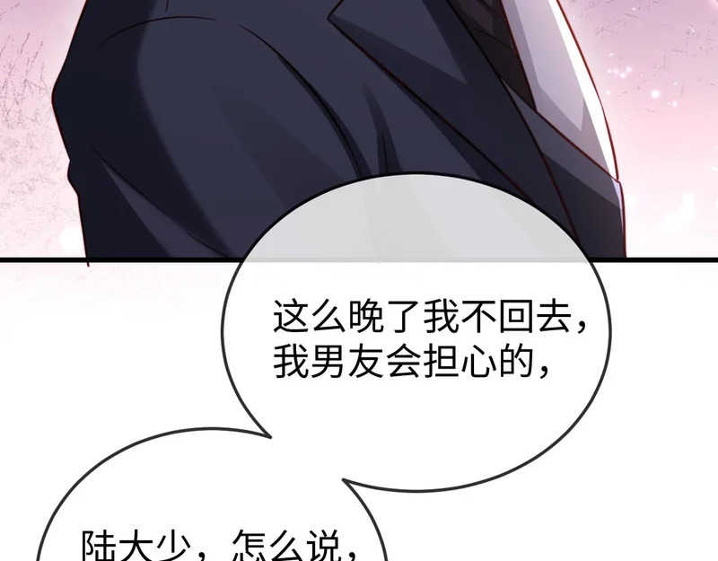 第31话 今晚你就在这睡 第119页
