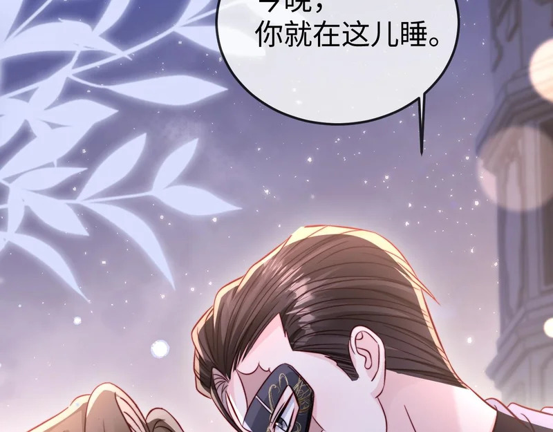 第31话 今晚你就在这睡 第122页