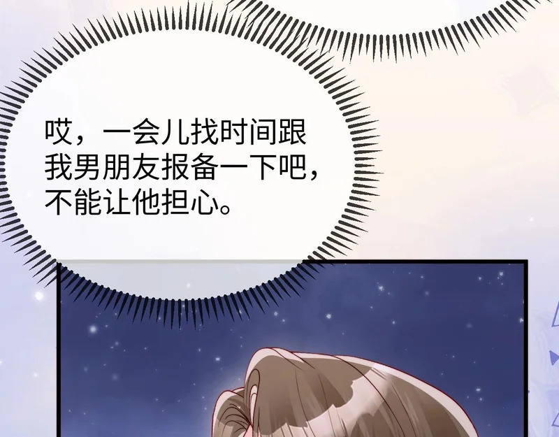 第32话 浴室引诱 第13页