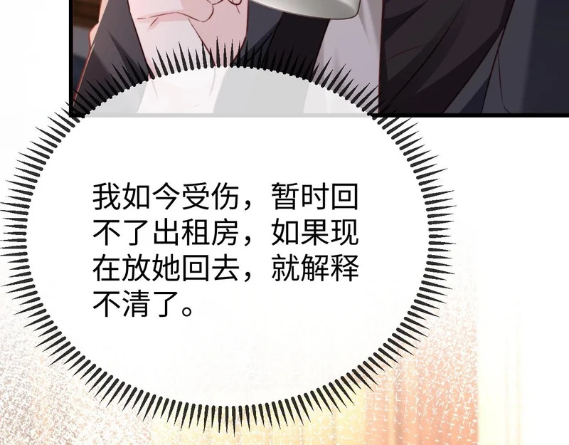 第32话 浴室引诱 第40页
