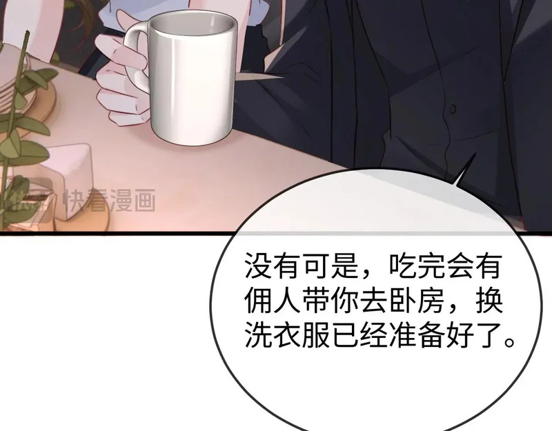 第32话 浴室引诱 第43页