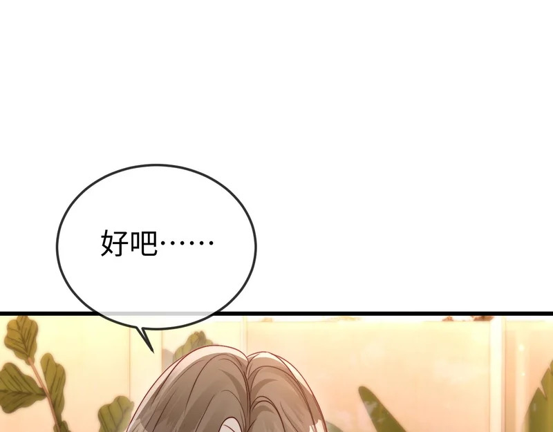 第32话 浴室引诱 第45页