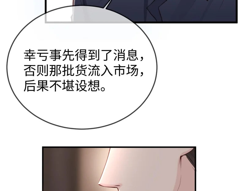 第32话 浴室引诱 第78页