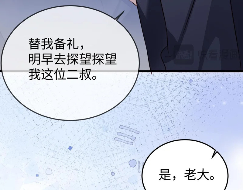 第32话 浴室引诱 第85页