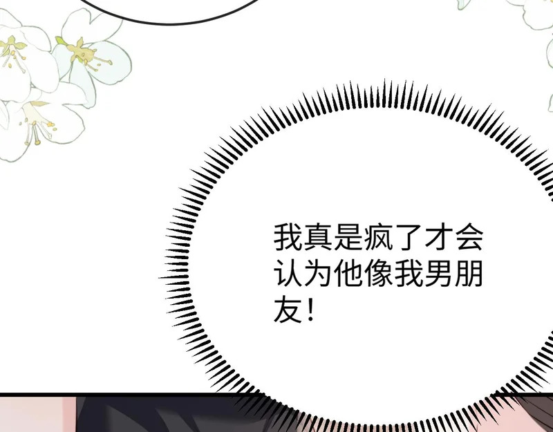 第33话 公司易主 第17页