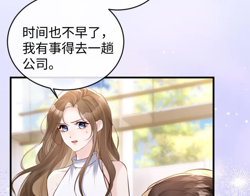 第33话 公司易主 第20页