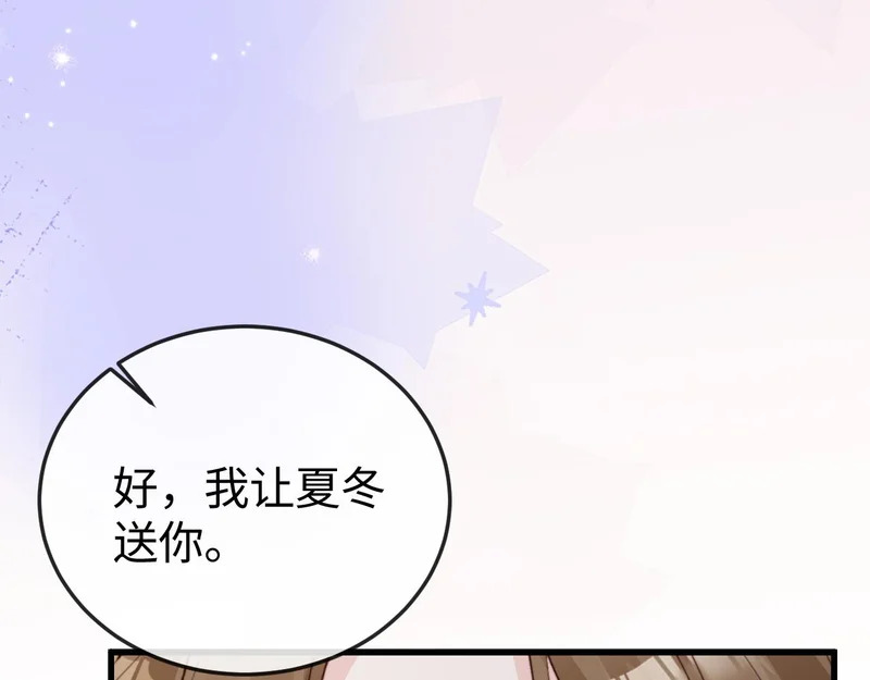 第33话 公司易主 第22页