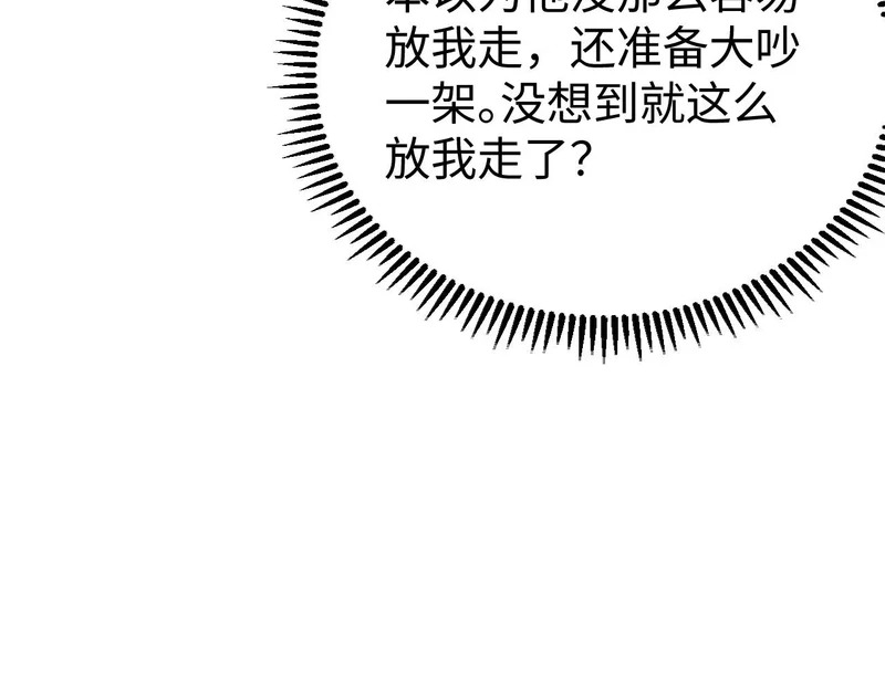 第33话 公司易主 第24页