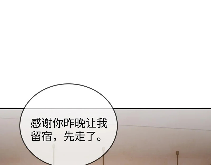 第33话 公司易主 第25页