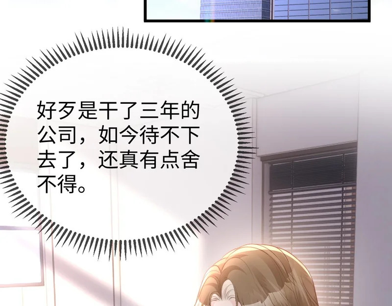 第33话 公司易主 第31页