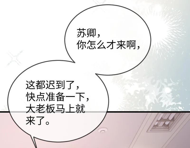 第33话 公司易主 第34页