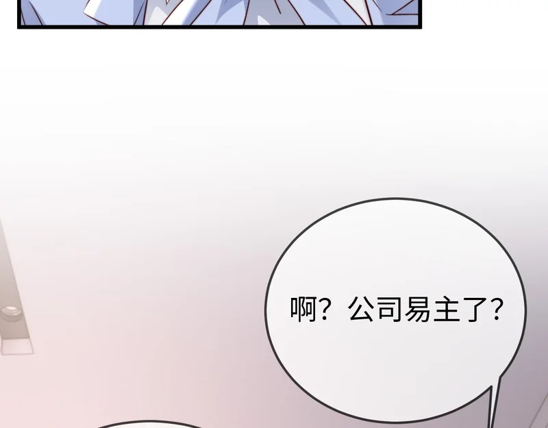第33话 公司易主 第41页