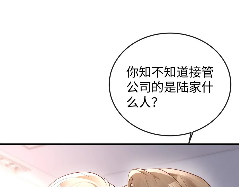 第33话 公司易主 第45页