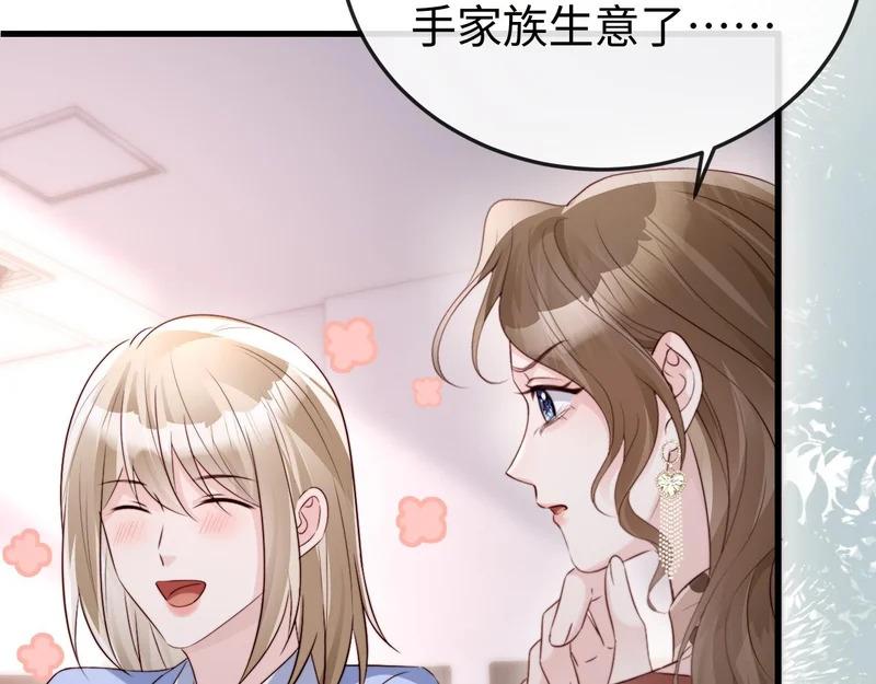 第33话 公司易主 第48页