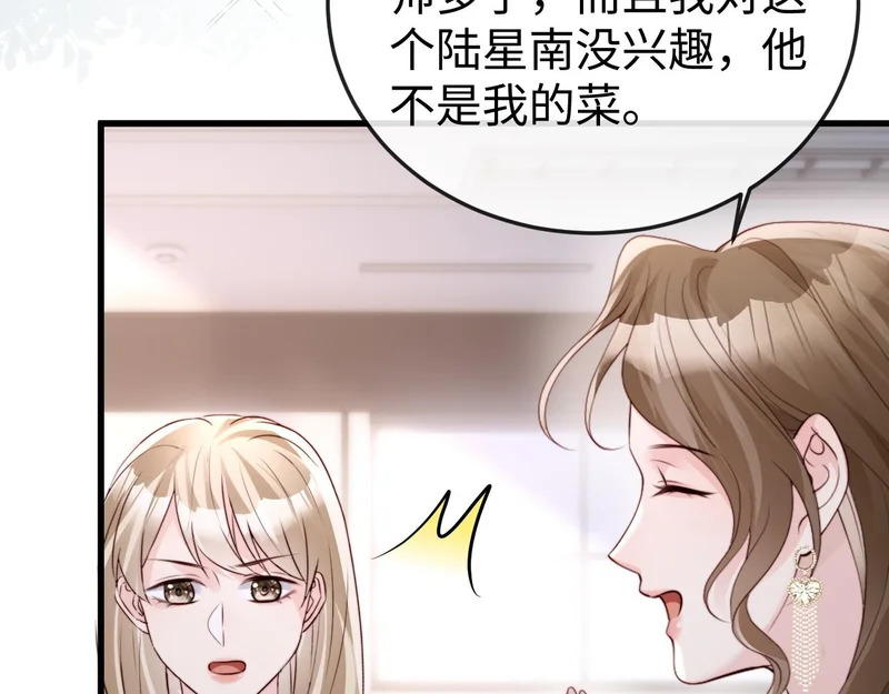 第33话 公司易主 第51页