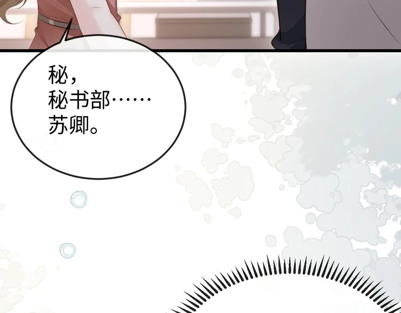 第33话 公司易主 第61页