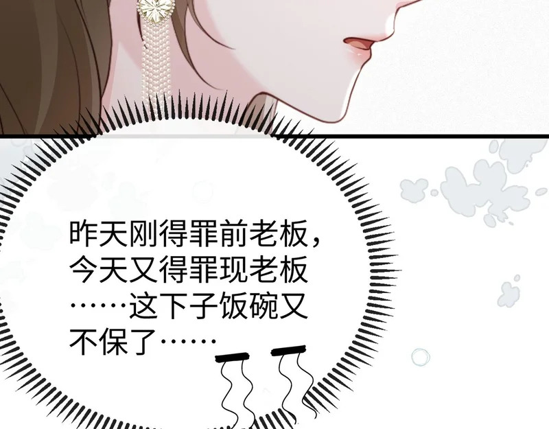 第33话 公司易主 第63页