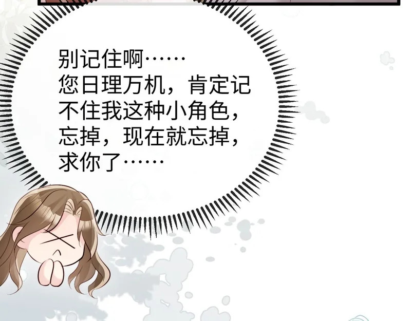 第33话 公司易主 第67页