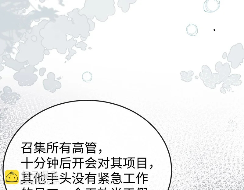 第33话 公司易主 第68页