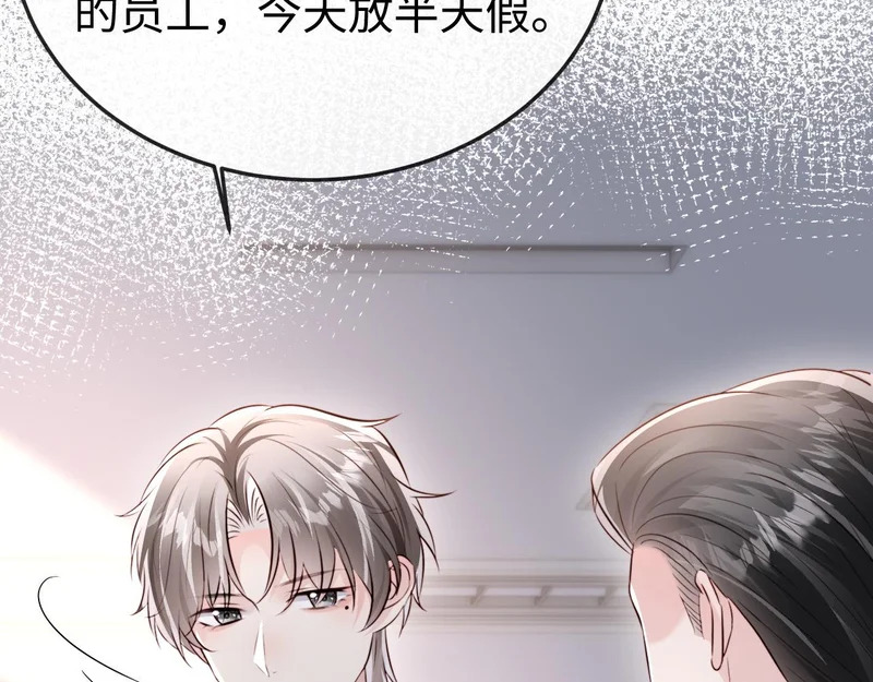第33话 公司易主 第69页