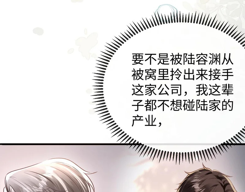 第33话 公司易主 第72页